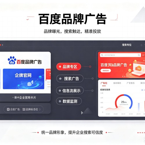 南丰百度品牌广告